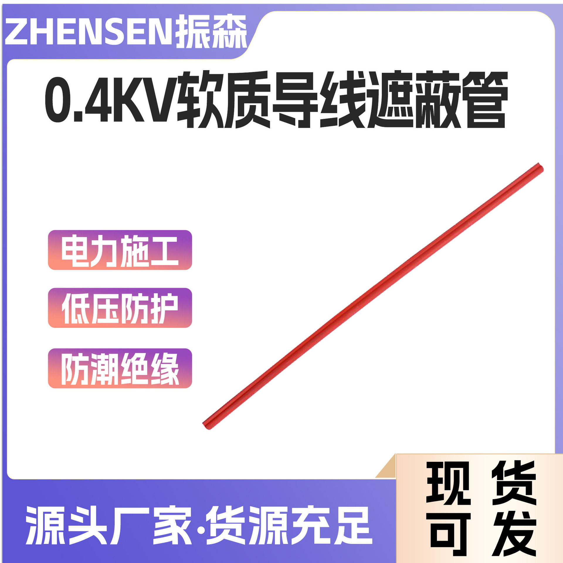 导线低压绝缘橡胶遮蔽管0.4kv软质导线遮蔽管隔离防护管