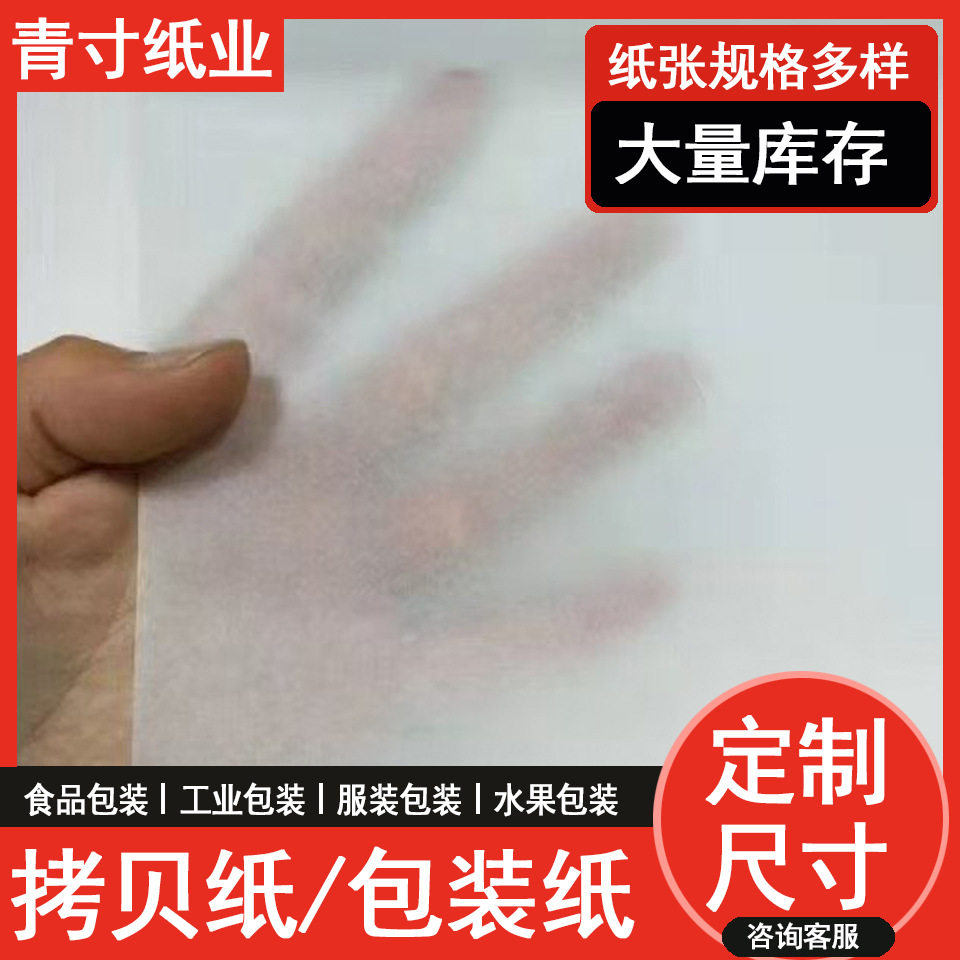 14克拷贝纸薄叶纸皮包鞋五金塑胶工业件隔层包装填充塞牛皮纸分装