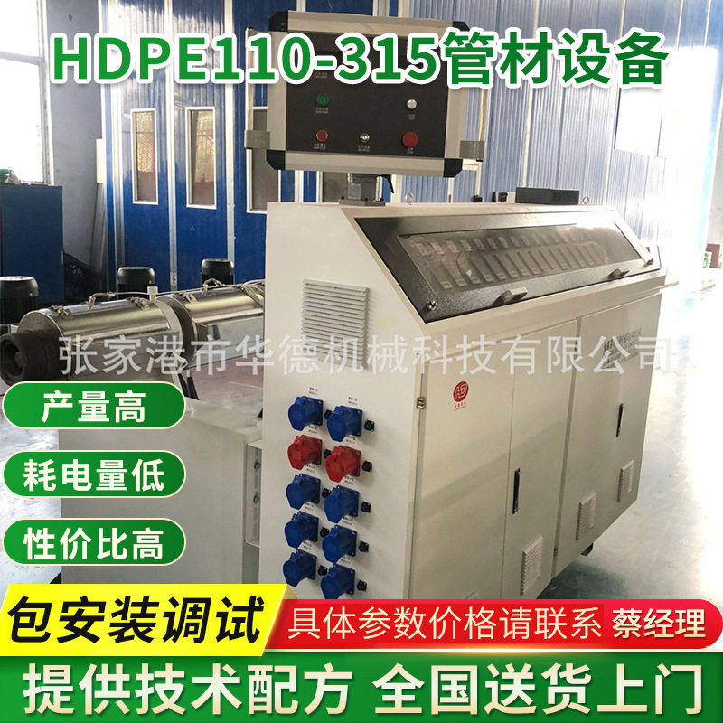 HDPE110-315管材生产线管材挤出机设备制管机器灌溉给水管设备