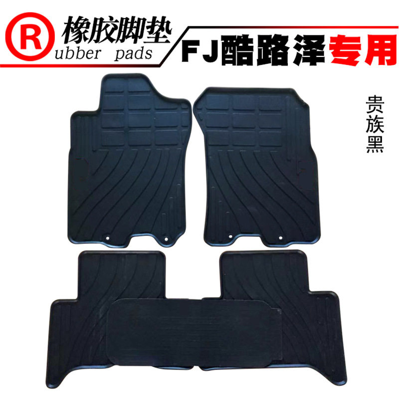 适用于汽车 FJ酷路泽橡胶脚垫 踏板垫踩脚垫 脚踏垫防水垫
