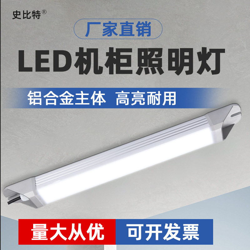 LED电柜照明灯机柜灯高亮高显强磁磁吸底座电控箱照明