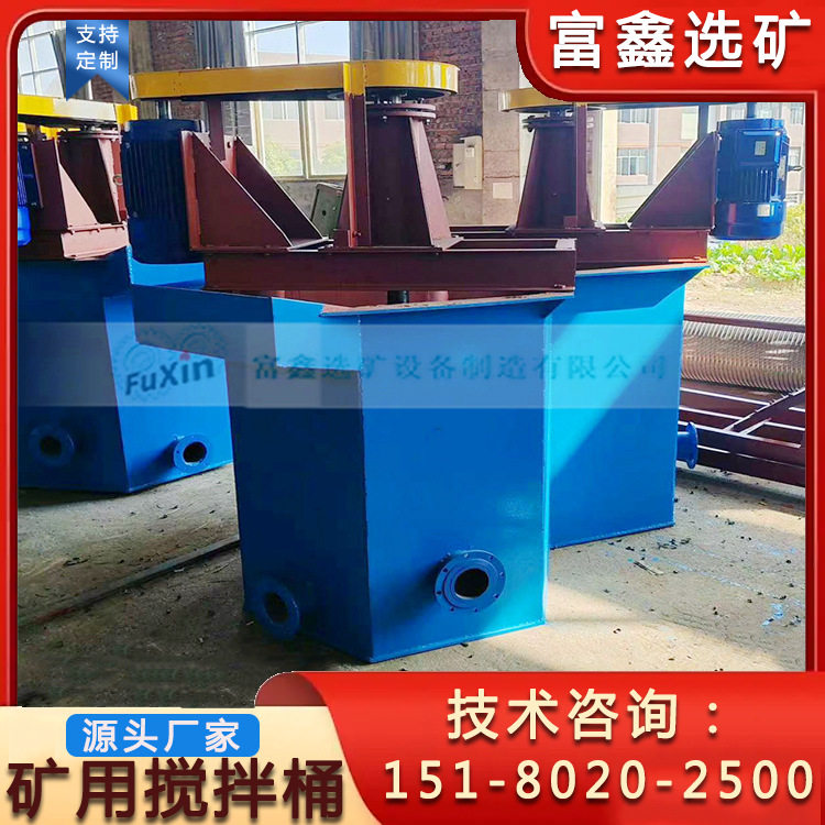 小型矿用叶轮搅拌加药桶