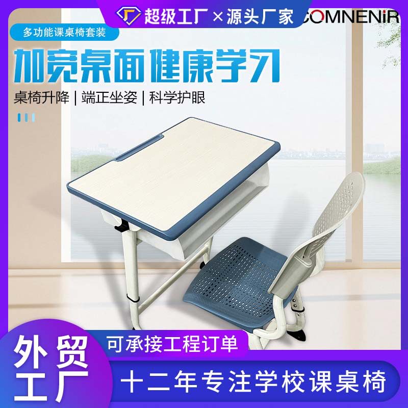 康能学校课桌椅培训辅导班中小学生书桌厂家批发提拉手摇升降课桌