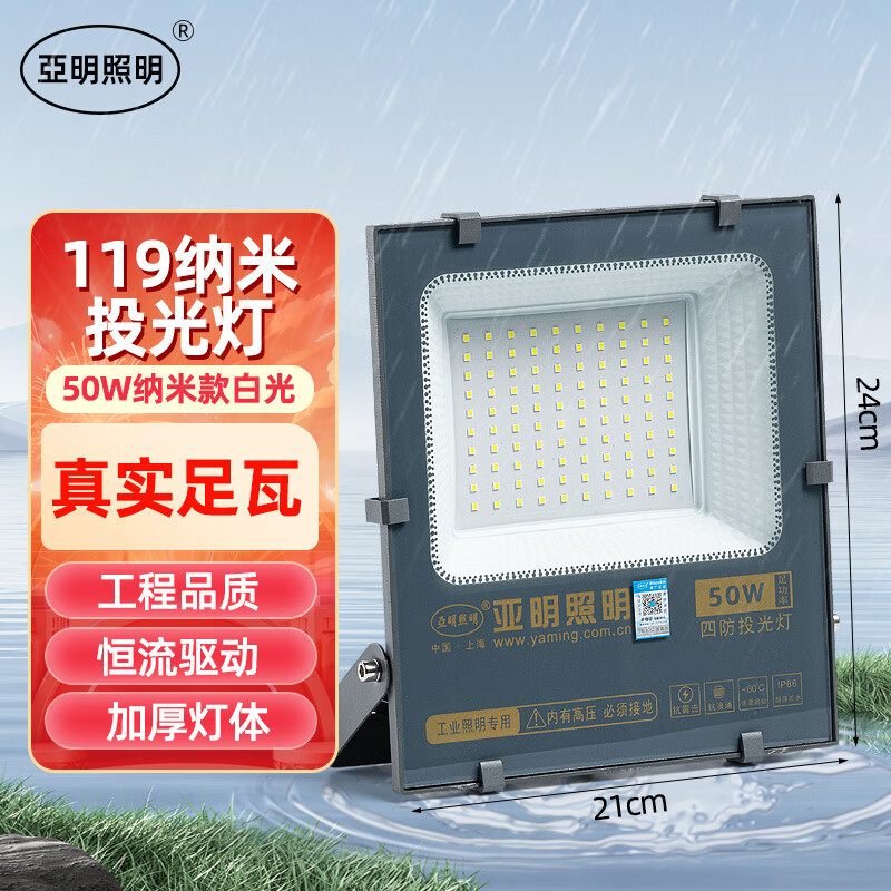 亚明LED投光灯户外防水强光