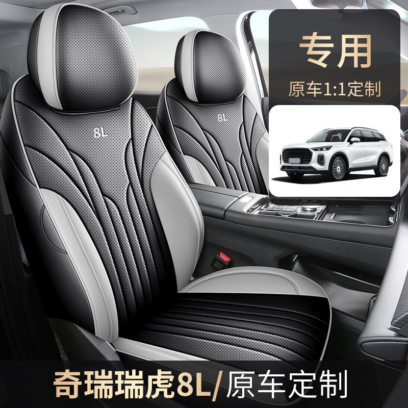 奇瑞瑞虎8L专用全包四季座套