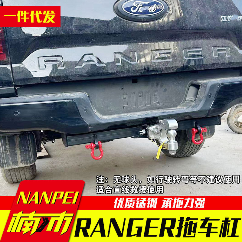23款年份新款ranger改装件浪九小猛禽游骑侠皮卡车拖车杠拖车钩子