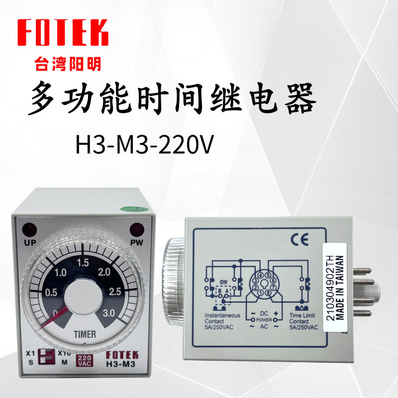 原装阳明FOTEK时间继电器