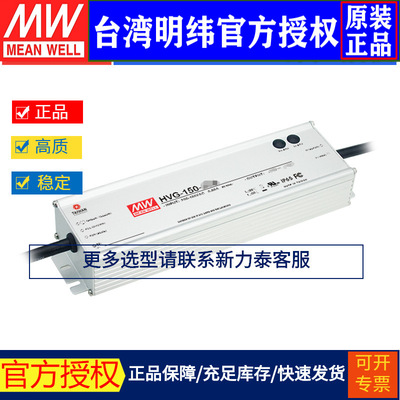 台湾明纬HVG-150-42B开关电源150W/42V/3.58A防水高压PEC恒流LED