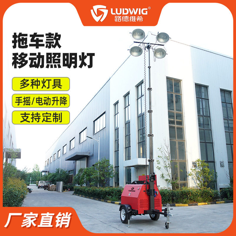 拖车式移动照明灯塔400W600WLED灯1000W金卤灯柴油应急升降工作灯