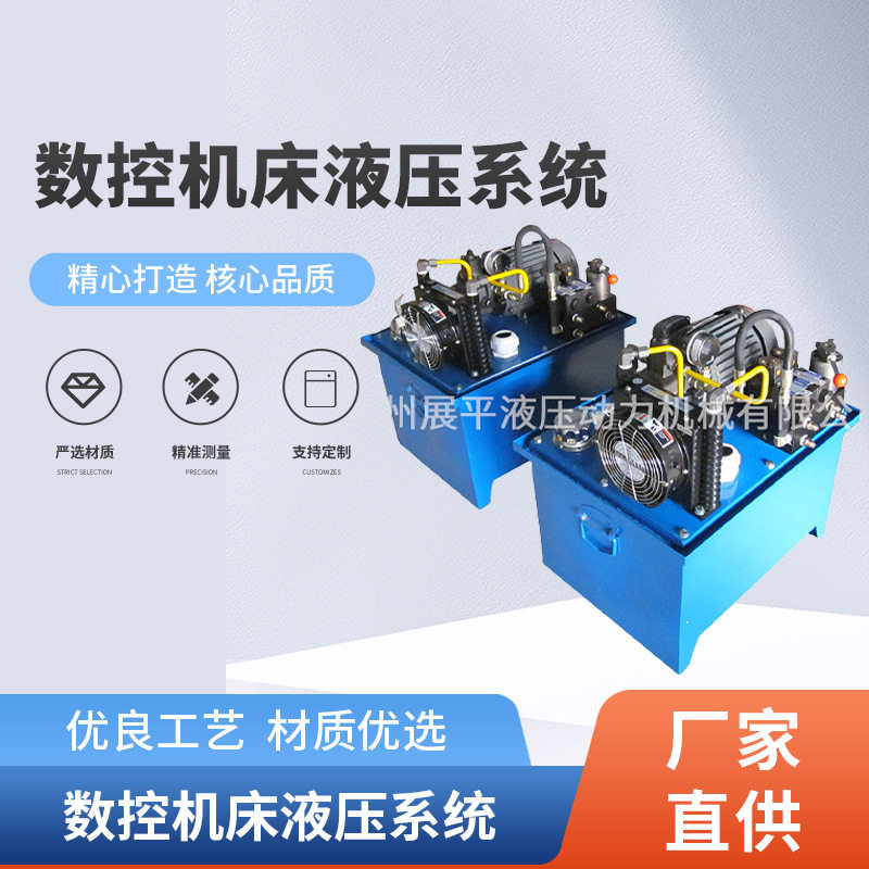 数控机床液压系统展平液压设备生产数控机床液压系统厂家供应