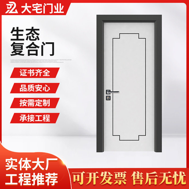 厂家批发家用实木复合生态室内门