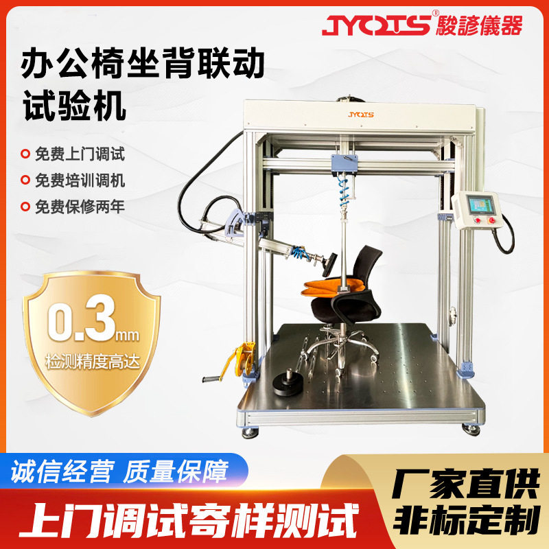 全自动综合拉背疲结构强度测试机 家具办公椅子椅座椅背疲劳试验