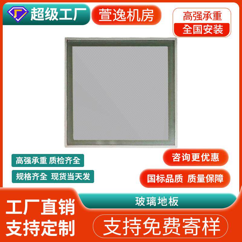 透明玻璃架空地板防静电高架机房监控室观光玻璃架空活动网络地板