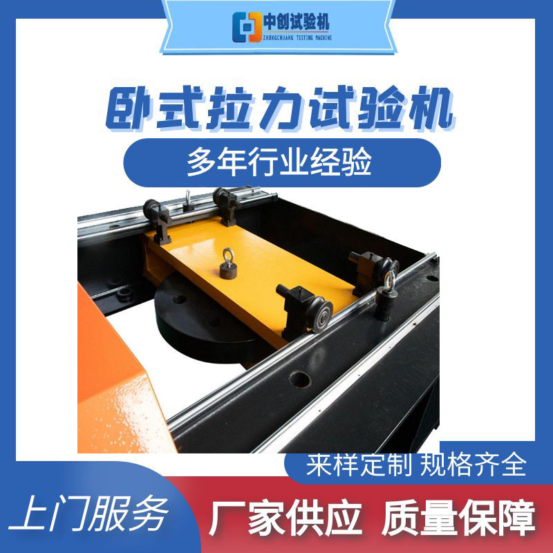 200T/600KN卧式钢筋抗拉试验机