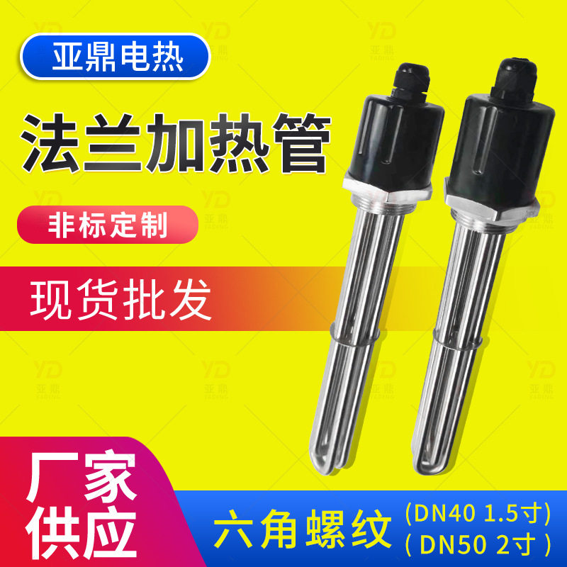 2寸卡箍卡盘快装加热管蒸饭车柜机加热管电蒸箱发热棒水箱加热管