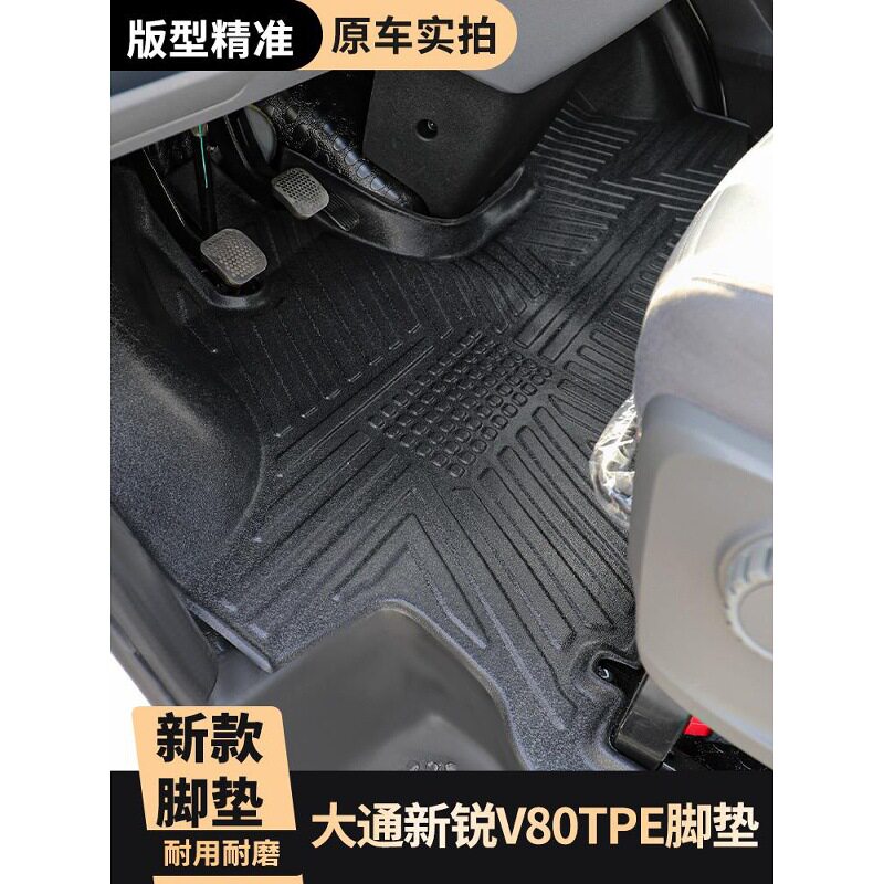 上汽大通前排TPE全包围脚垫