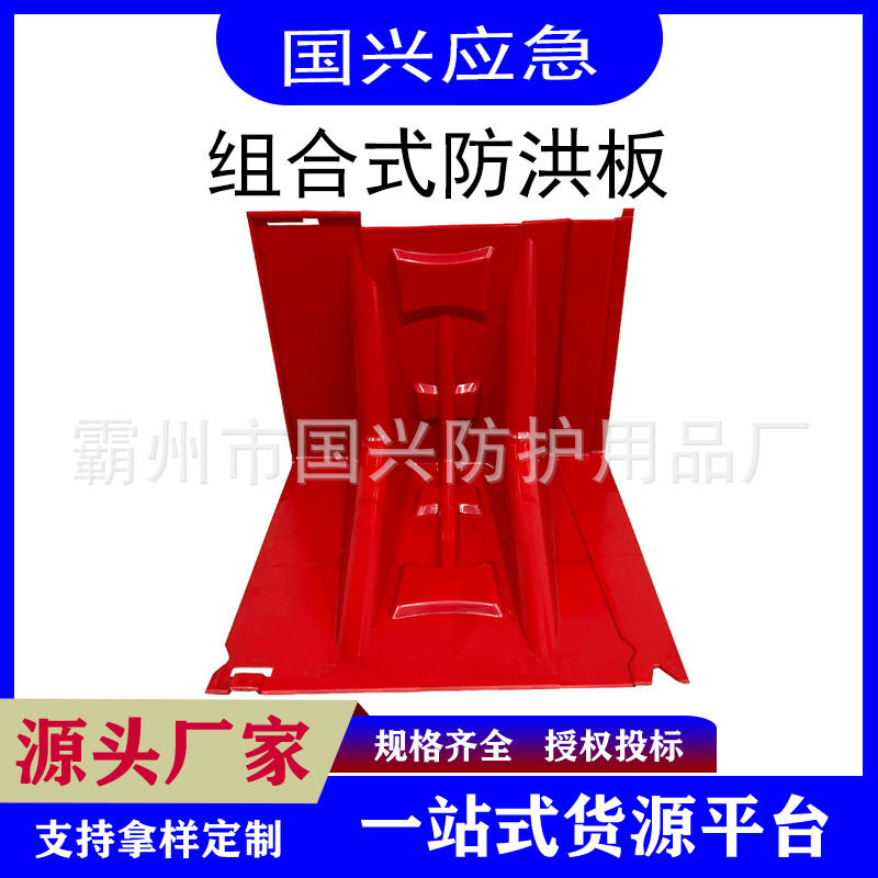 移动式小区门口阻水挡板红色L型塑料挡水板市政工程阻水防水墙