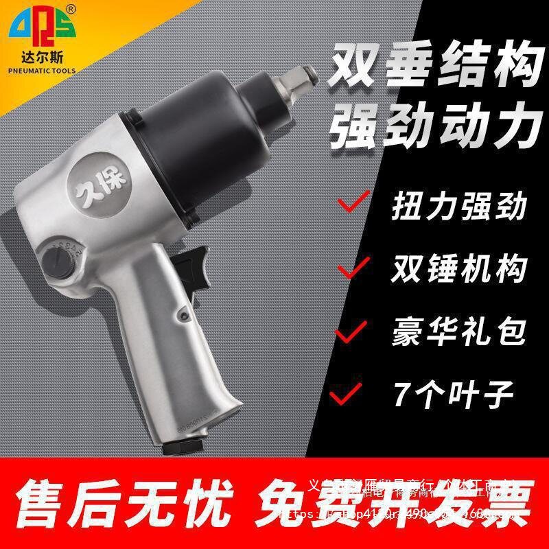 久保达尔斯工业级大扭力气动扳手