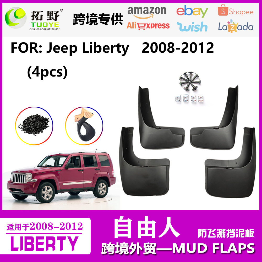 适用于吉普自由人挡泥板 08-12自由人Liberty汽车挡泥皮防飞溅配