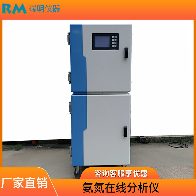 COD在线分析仪 UV紫外吸收法 污水处理厂氨氮总磷总氮水质监测仪