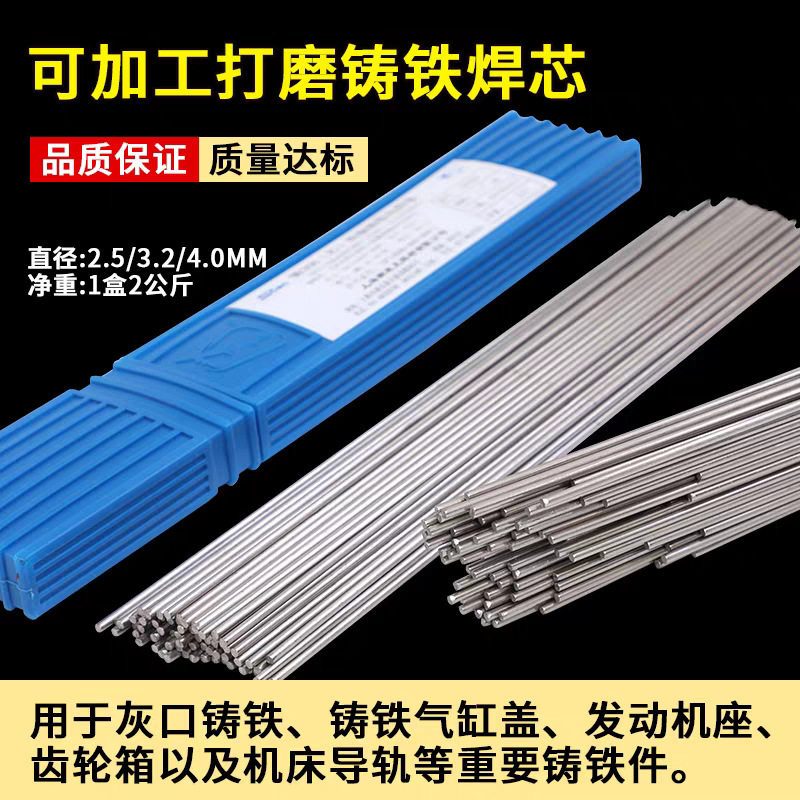 生铁铸铁焊条灰口铸铁球磨铸Z308纯镍铸铁电焊条EZNi-1纯镍焊条