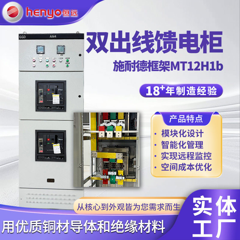 双出线馈电柜工业高低压开关配电柜成套进线柜电气控制柜开关柜