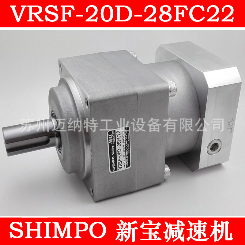 日本新宝减速机SHIMPO日本电产新宝VRSF-20D-28FC22