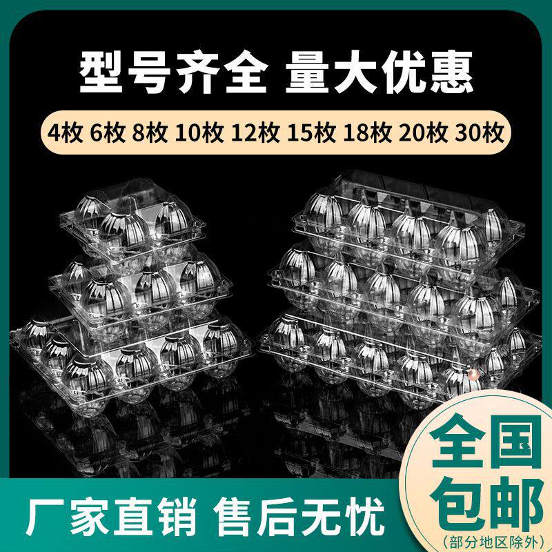装鸡蛋包装盒子蛋托加厚一次性塑料鸭蛋防摔透明皮蛋土鸡蛋收纳盒