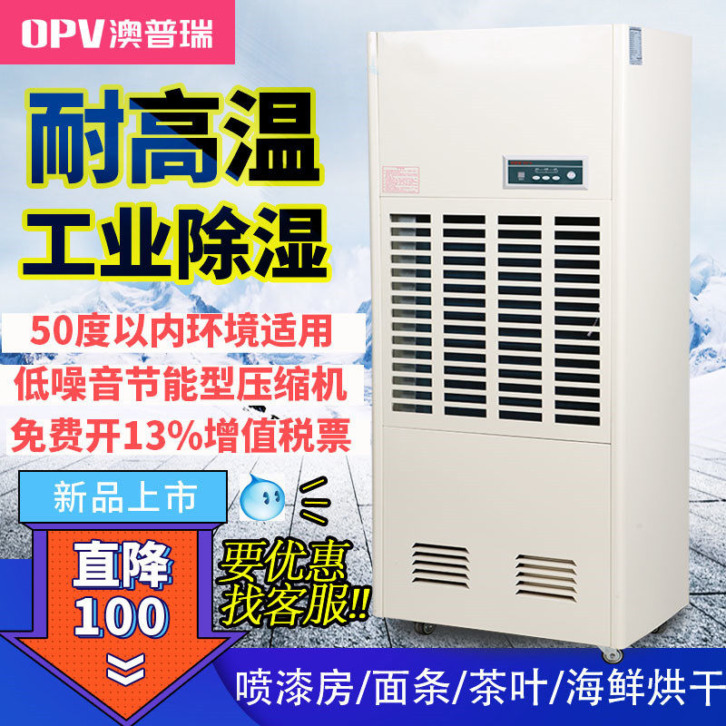 喷漆房耐高温除湿机海鲜面条食品烘干50°C工业抽湿机空气干燥机