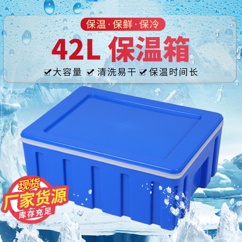 保温箱定制冷藏户外冰冻保险箱运输箱42L多规格外卖保温