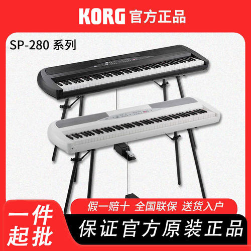 KORG SP280数码钢琴88键 NH键盘自带扬声器入门初学MIDI电钢琴