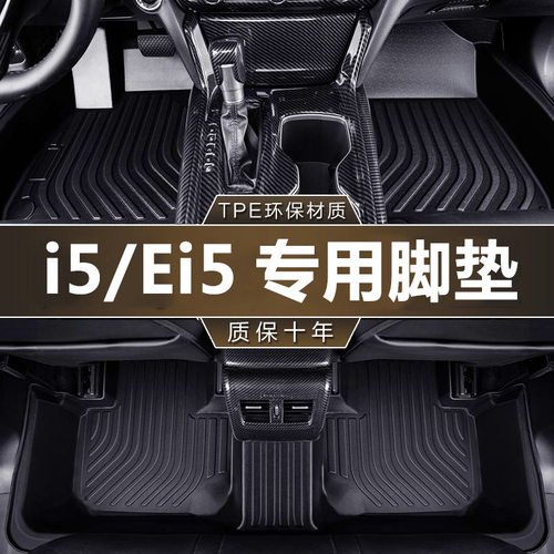 适用于荣威I5专用19-24款EI5新能源18一体成型全包围TPE汽车脚垫
