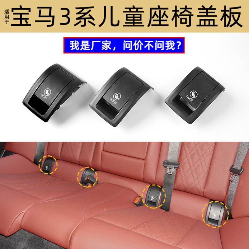 宝马儿童座椅Isofix卡扣总成