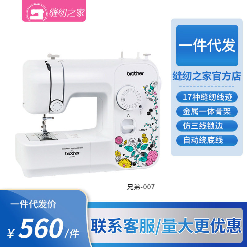 日本兄弟家用缝纫机JA007电动台式多功能带锁边小型吃厚