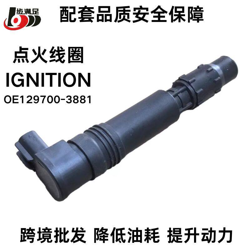 源头工厂适用129700-3881高压包30700-MBW-611点火线圈摩托车配件