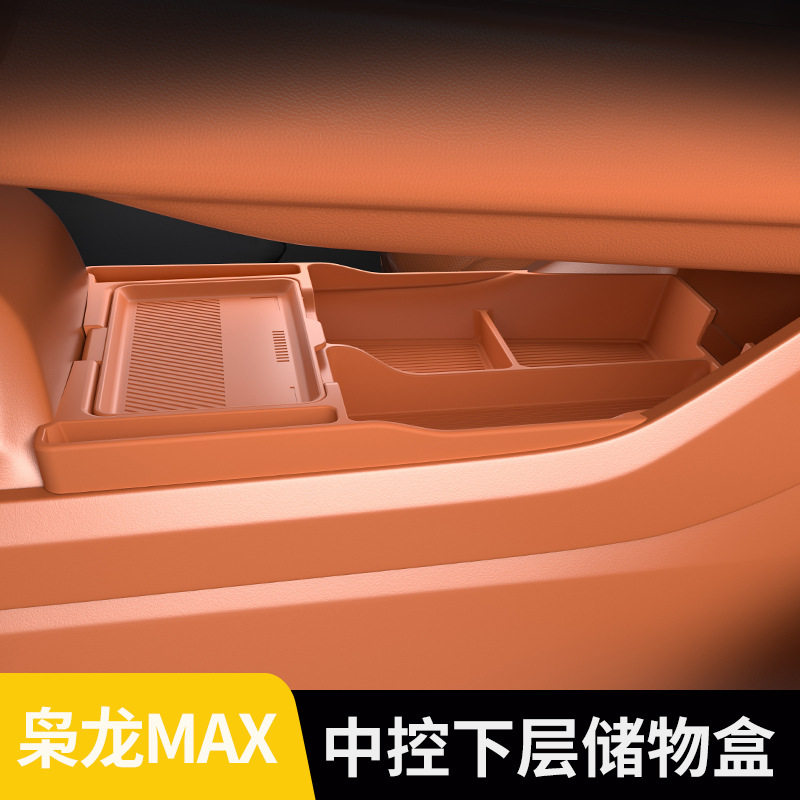枭龙MAX/H6L中控下储物盒升级硅胶垫扶手箱收纳车内饰汽车改装配