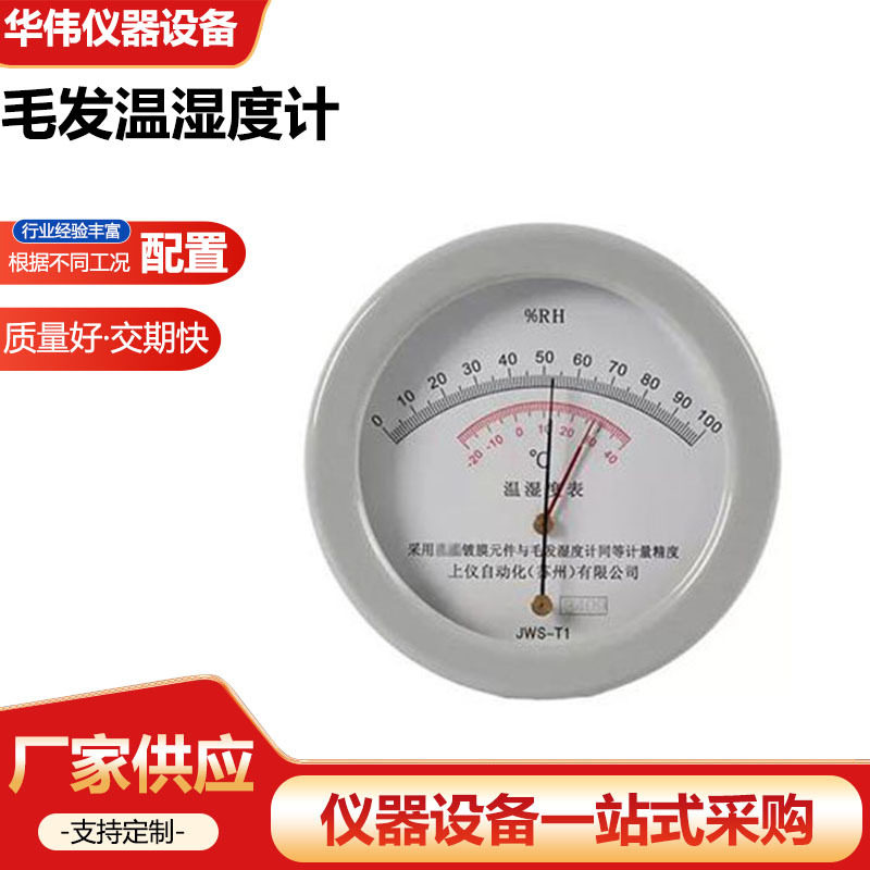 WS-1毛发温湿度计室内直读式指针温湿表实验室家用温度湿度计