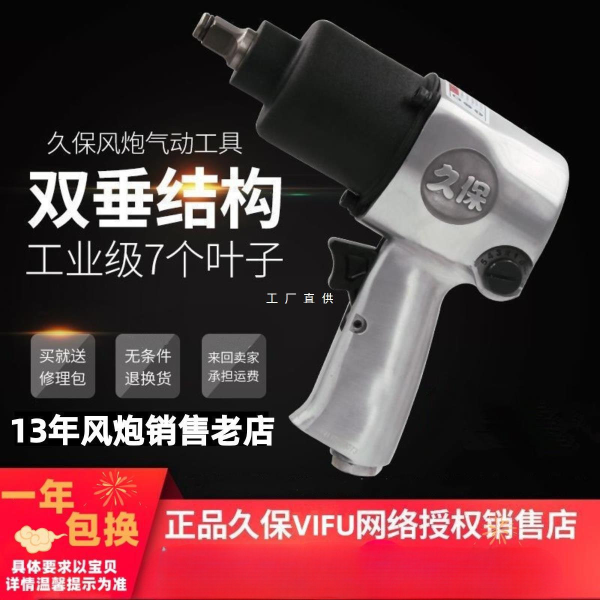 日本久保VIFU1/2气动风炮180k