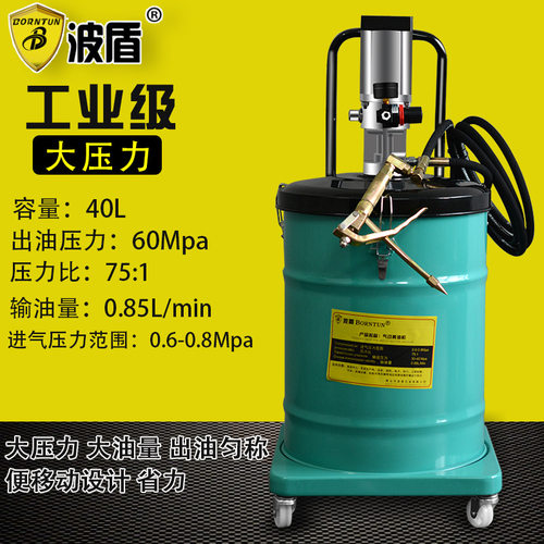 波盾40L高压气动黄油枪BD-1712