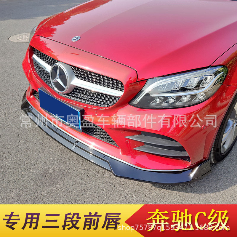 适用于15-19-21款奔驰C级前唇 C级W205前唇前铲改装 前杠包围改装