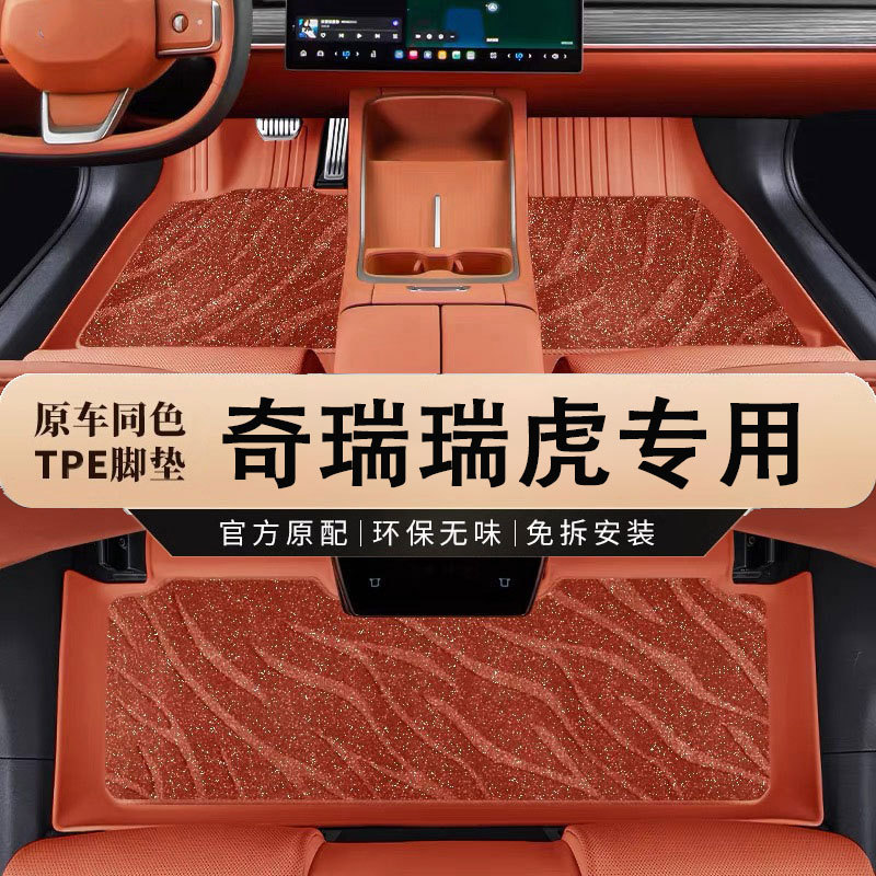 专用奇瑞瑞虎全包围瑞虎 5X防滑耐磨一体成型防水tpe汽车内饰脚垫