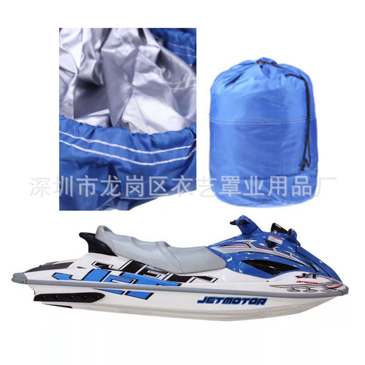 水上摩托艇210D防水防尘罩蓝色