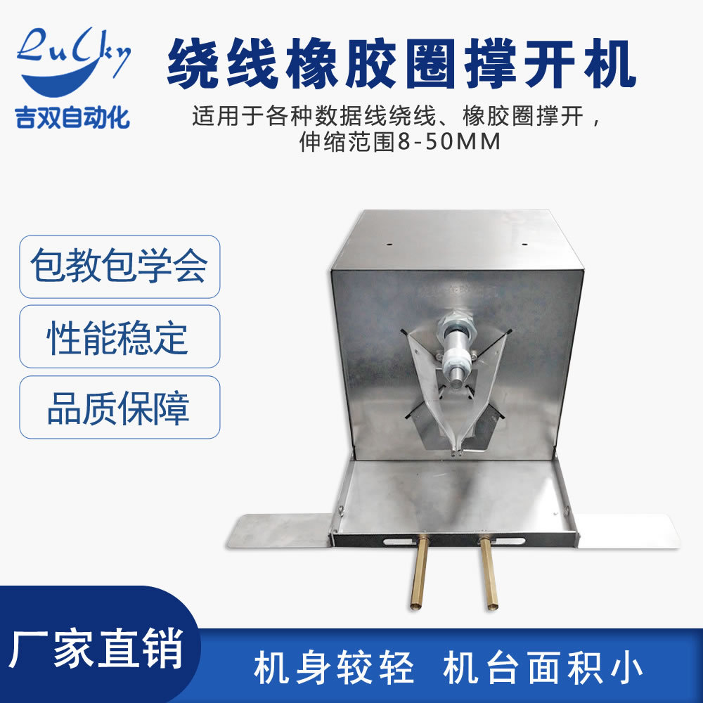 套硅胶圈橡胶自动扩开张开器手动绕线拉力绳胶管橡胶撑开机厂家