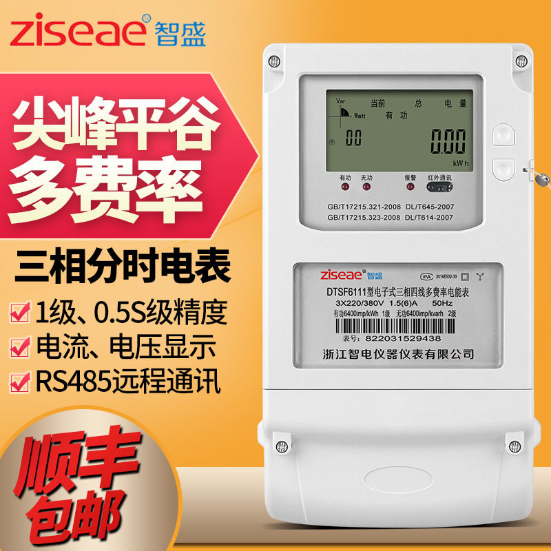 智盛DTSF6111型电子式三相四线多费率电能表380v分时峰平谷电表