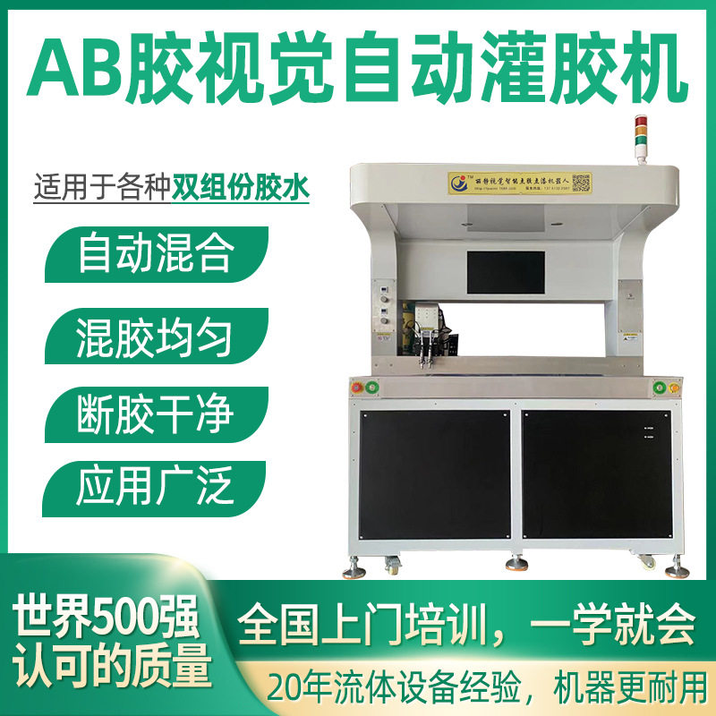 AB胶灌胶机 彩纸滴胶 双组份透明胶点胶 金属涂胶机喷胶机全自动
