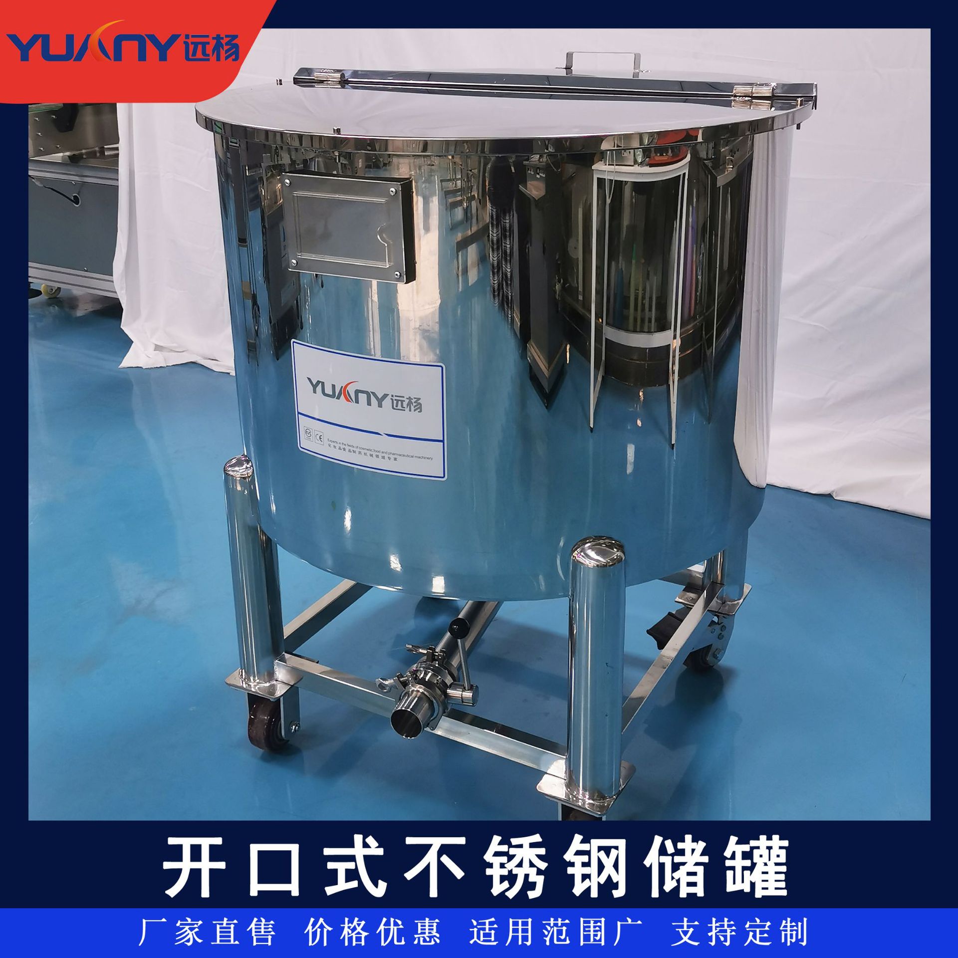 远杨机械不锈钢防腐密封储罐