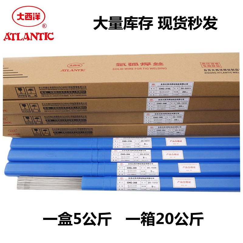 大西洋CHG不锈钢焊丝氩弧焊丝ER310s  308直条316L 309 304 2209
