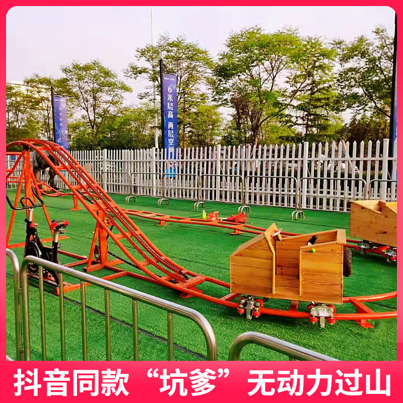 网红户外坑爹过山车无动力脚蹬过山车游乐场景区亲子过山车项目