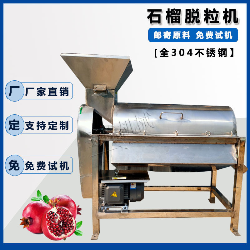 厂家直销工业大型石榴脱皮机 商用石榴破壳去籽打浆石榴脱粒机