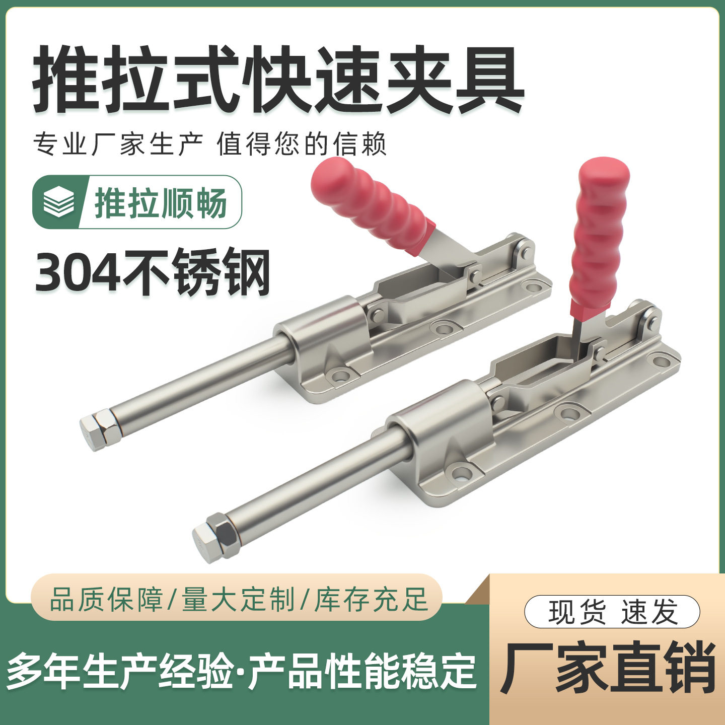 304不锈钢推拉式快速夹具